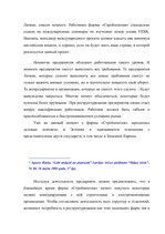 Term Papers 'Проблемы рынка труда и переквалификации кадров в Латвии', 67.