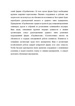 Term Papers 'Проблемы рынка труда и переквалификации кадров в Латвии', 69.