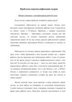 Term Papers 'Проблемы рынка труда и переквалификации кадров в Латвии', 70.