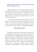 Term Papers 'Проблемы рынка труда и переквалификации кадров в Латвии', 72.