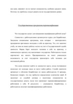 Term Papers 'Проблемы рынка труда и переквалификации кадров в Латвии', 73.