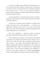 Term Papers 'Проблемы рынка труда и переквалификации кадров в Латвии', 74.