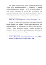 Term Papers 'Проблемы рынка труда и переквалификации кадров в Латвии', 76.