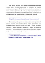 Term Papers 'Проблемы рынка труда и переквалификации кадров в Латвии', 77.