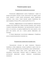 Term Papers 'Проблемы рынка труда и переквалификации кадров в Латвии', 78.