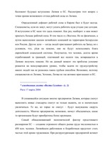 Term Papers 'Проблемы рынка труда и переквалификации кадров в Латвии', 81.