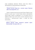 Term Papers 'Проблемы рынка труда и переквалификации кадров в Латвии', 82.