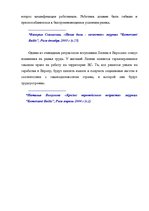 Term Papers 'Проблемы рынка труда и переквалификации кадров в Латвии', 83.
