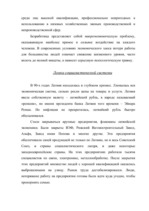 Term Papers 'Проблемы рынка труда и переквалификации кадров в Латвии', 85.