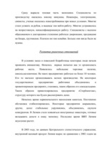 Term Papers 'Проблемы рынка труда и переквалификации кадров в Латвии', 86.