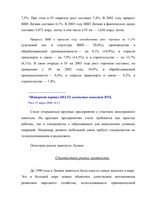 Term Papers 'Проблемы рынка труда и переквалификации кадров в Латвии', 87.