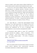Term Papers 'Проблемы рынка труда и переквалификации кадров в Латвии', 88.