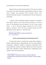 Term Papers 'Проблемы рынка труда и переквалификации кадров в Латвии', 89.