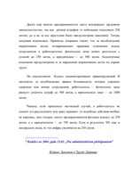 Term Papers 'Проблемы рынка труда и переквалификации кадров в Латвии', 90.