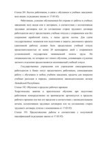 Term Papers 'Проблемы рынка труда и переквалификации кадров в Латвии', 92.