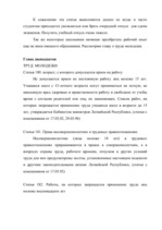 Term Papers 'Проблемы рынка труда и переквалификации кадров в Латвии', 93.