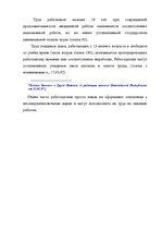 Term Papers 'Проблемы рынка труда и переквалификации кадров в Латвии', 96.