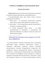 Term Papers 'Проблемы рынка труда и переквалификации кадров в Латвии', 97.