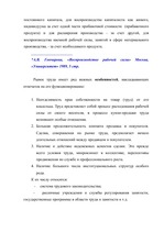 Term Papers 'Проблемы рынка труда и переквалификации кадров в Латвии', 98.