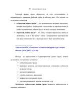 Term Papers 'Проблемы рынка труда и переквалификации кадров в Латвии', 100.