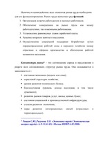 Term Papers 'Проблемы рынка труда и переквалификации кадров в Латвии', 102.