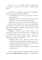 Term Papers 'Проблемы рынка труда и переквалификации кадров в Латвии', 103.