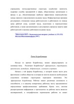 Term Papers 'Проблемы рынка труда и переквалификации кадров в Латвии', 104.
