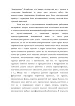 Term Papers 'Проблемы рынка труда и переквалификации кадров в Латвии', 106.