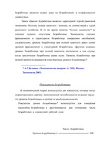 Term Papers 'Проблемы рынка труда и переквалификации кадров в Латвии', 109.