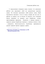 Term Papers 'Проблемы рынка труда и переквалификации кадров в Латвии', 110.