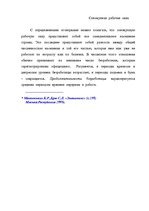 Term Papers 'Проблемы рынка труда и переквалификации кадров в Латвии', 111.