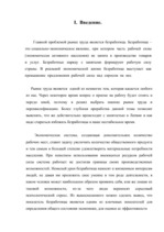 Term Papers 'Проблемы рынка труда и переквалификации кадров в Латвии', 112.