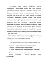 Term Papers 'Проблемы рынка труда и переквалификации кадров в Латвии', 114.