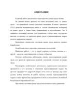 Term Papers 'Проблемы рынка труда и переквалификации кадров в Латвии', 115.