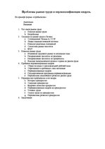 Term Papers 'Проблемы рынка труда и переквалификации кадров в Латвии', 120.