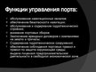 Presentations 'Вентспилский свободный порт', 8.