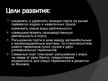 Presentations 'Вентспилский свободный порт', 9.