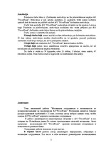 Term Papers 'Darbinieku motivācija un tās pilnveidošanas iespējas AS "PrivatBank"', 3.