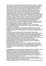 Summaries, Notes 'О восприятии информации различными культурными группами', 65.