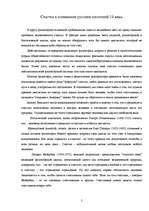 Research Papers 'Проблема счастья в русской литературе 19 века', 5.