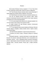 Research Papers 'По историческому пути городов "золотого кольца"', 9.