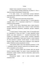 Research Papers 'По историческому пути городов "золотого кольца"', 11.