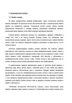 Research Papers 'Мореходство', 16.