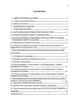 Research Papers 'Анализ и прогнозирование государственного бюджета ЛР', 2.