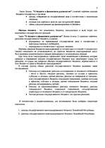 Research Papers 'Анализ и прогнозирование государственного бюджета ЛР', 4.