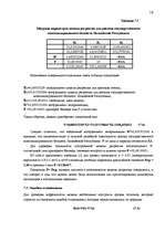 Research Papers 'Анализ и прогнозирование государственного бюджета ЛР', 18.