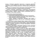 Research Papers 'Анализ и прогнозирование государственного бюджета ЛР', 42.