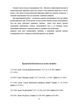 Term Papers 'Rīgas pašvaldības policija kā administratīvo tiesību subjekts', 61.
