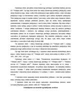 Term Papers 'A/S “Ventspils nafta” finansiālā stāvokļa vērtējums un attīstības prognozes', 4.