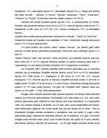 Term Papers 'A/S “Ventspils nafta” finansiālā stāvokļa vērtējums un attīstības prognozes', 13.